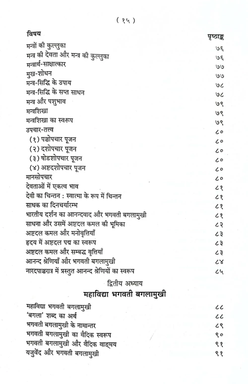 Brahmastravidya Evum Bagalamukhi Sadhana